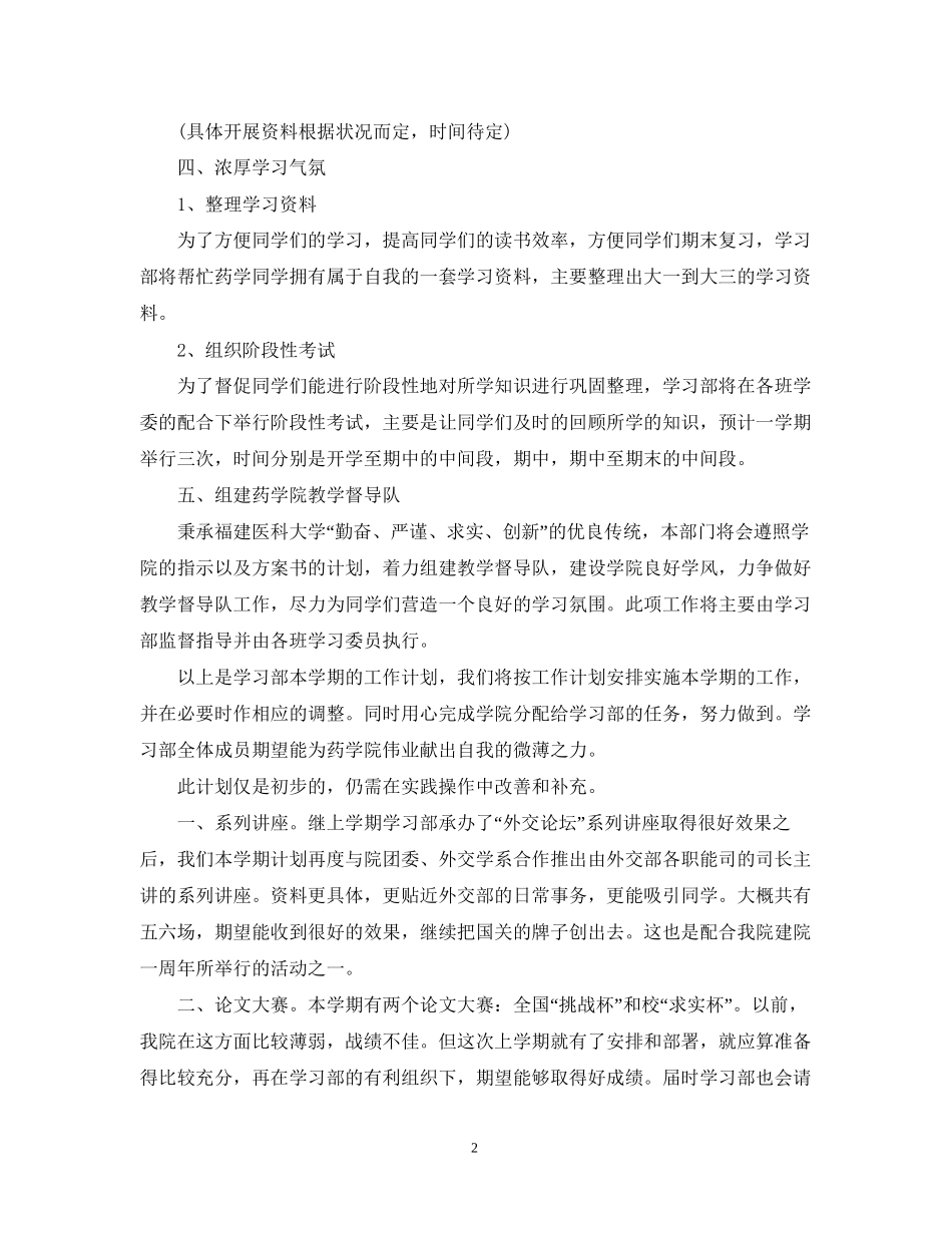 学生会学习部的年度工作计划_第2页