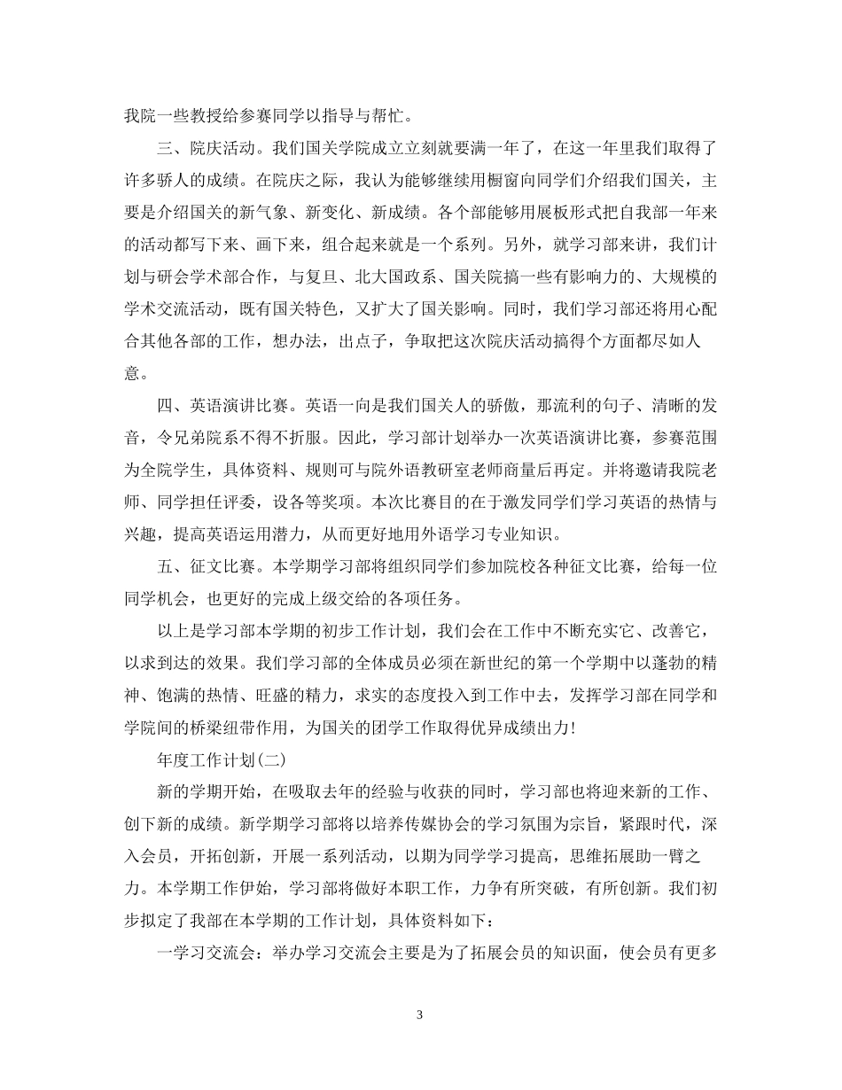 学生会学习部的年度工作计划_第3页