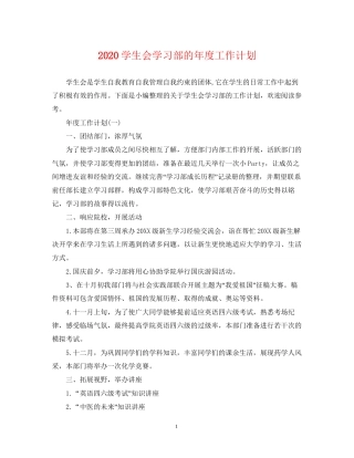 学生会学习部的年度工作计划