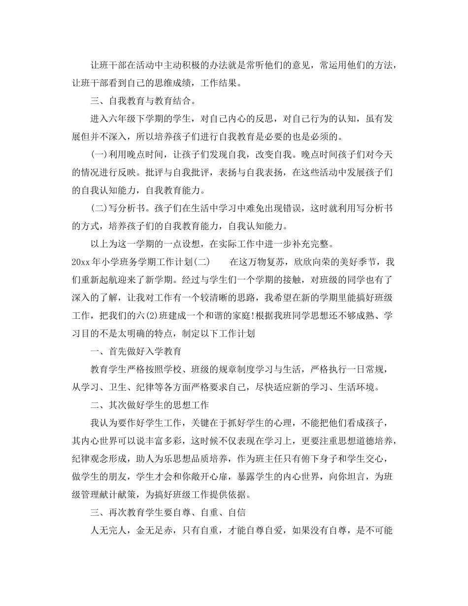 2020年小学班务学期工作计划_第2页