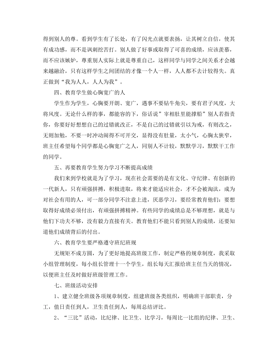 2020年小学班务学期工作计划_第3页