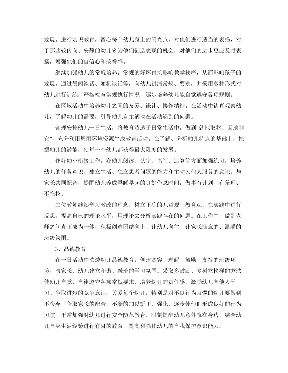 大班下学期保育员计划_第2页