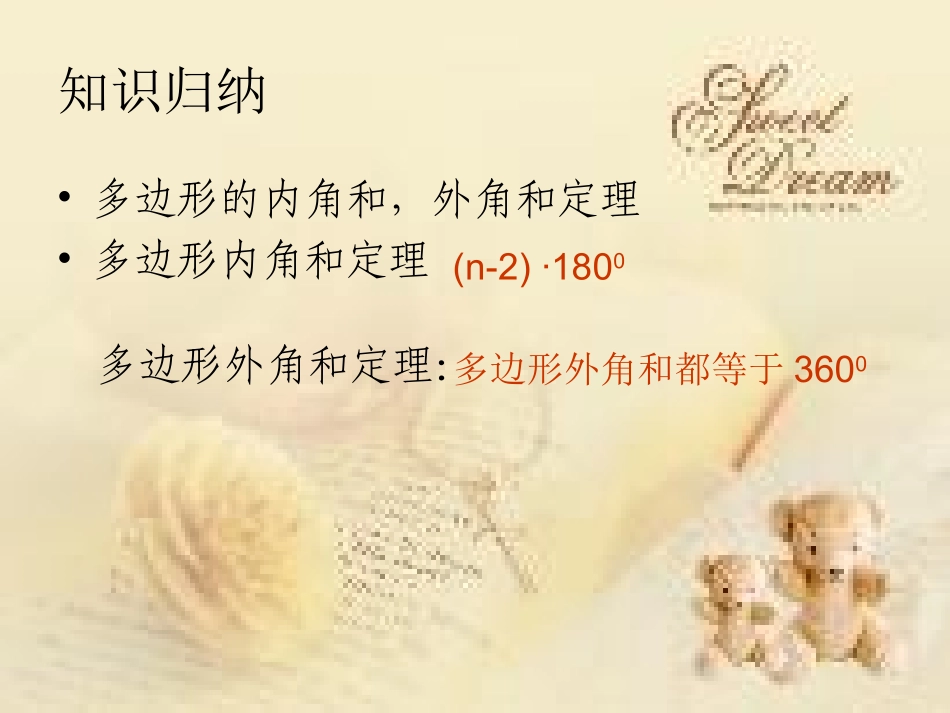 第六章_平行四边形复习第二课时(1)_第3页