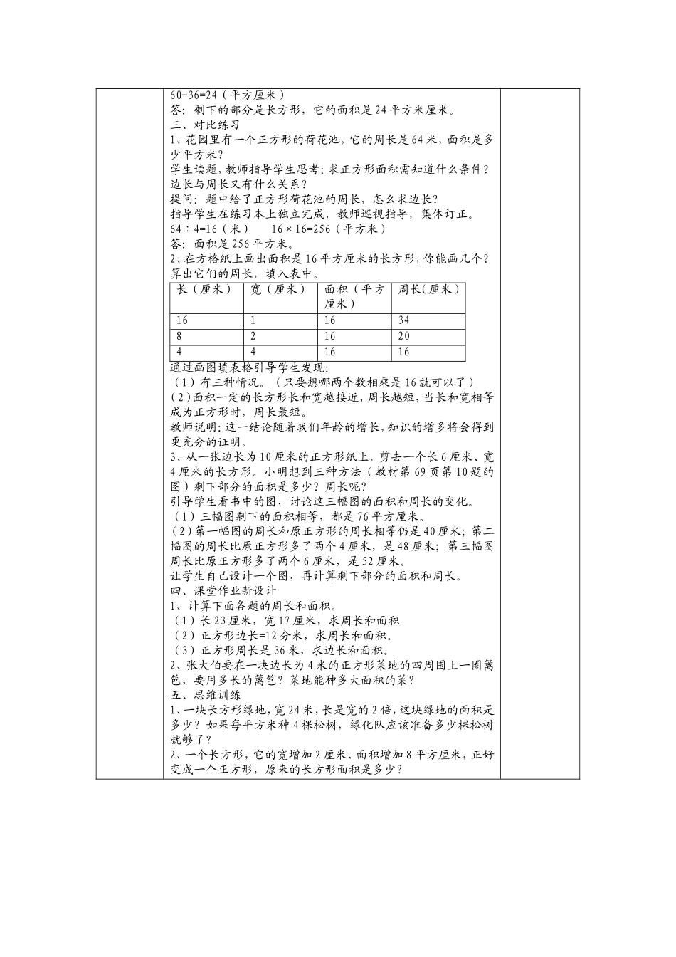 第四课时巩固长方形、正方形面积的计算_第2页