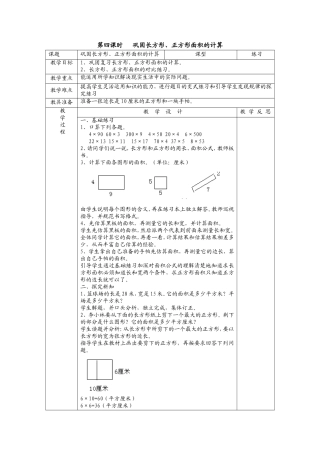 第四课时巩固长方形、正方形面积的计算