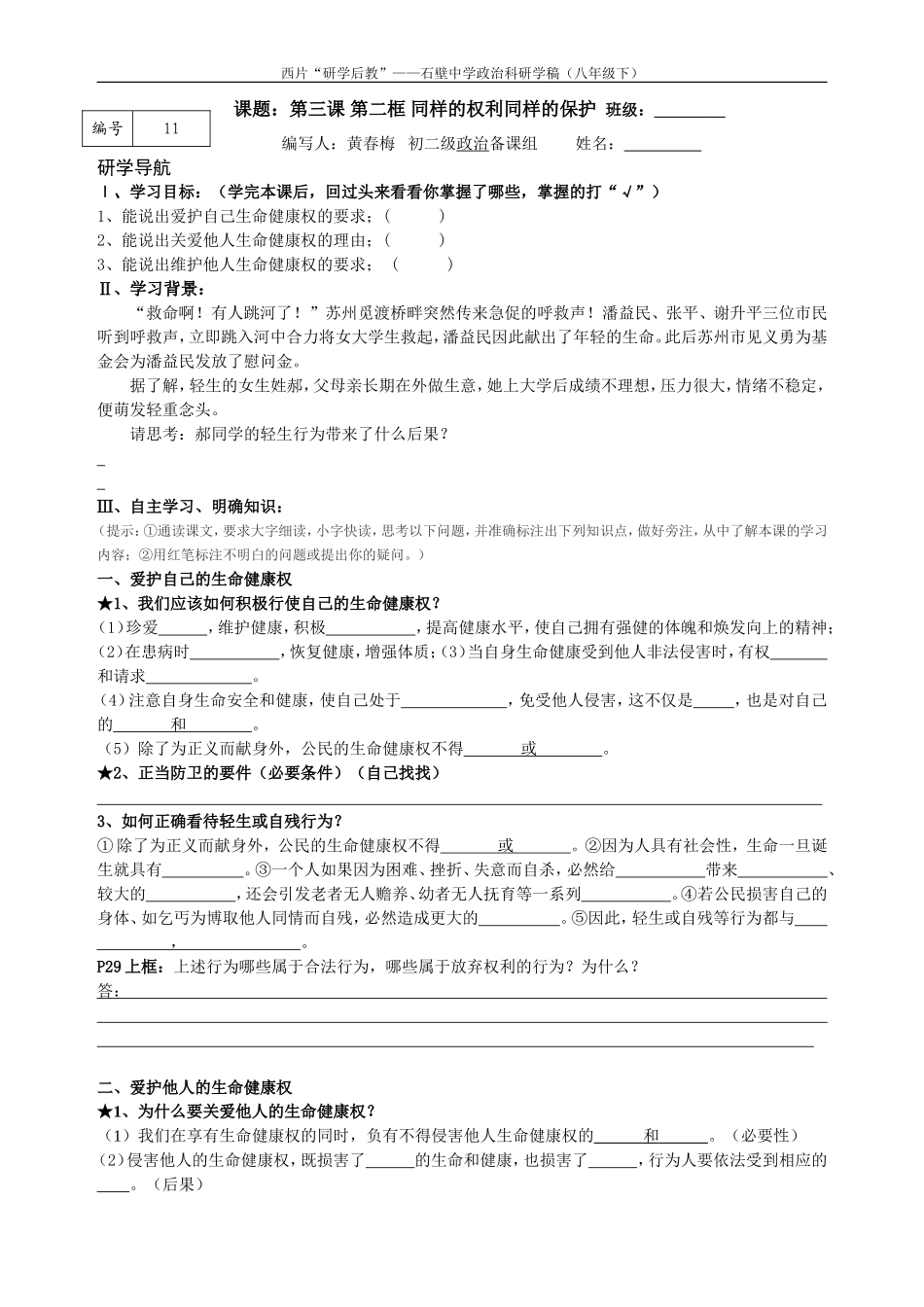 八年级下第二单元第三课第二课时同样的权利同样的爱护_第1页
