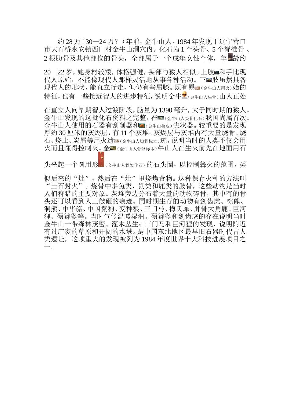 中国原始初民时代16—原始社会_第1页