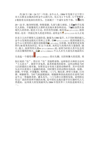 中国原始初民时代16—原始社会