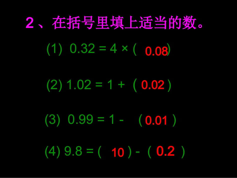 小数乘法的简便运算66_第3页