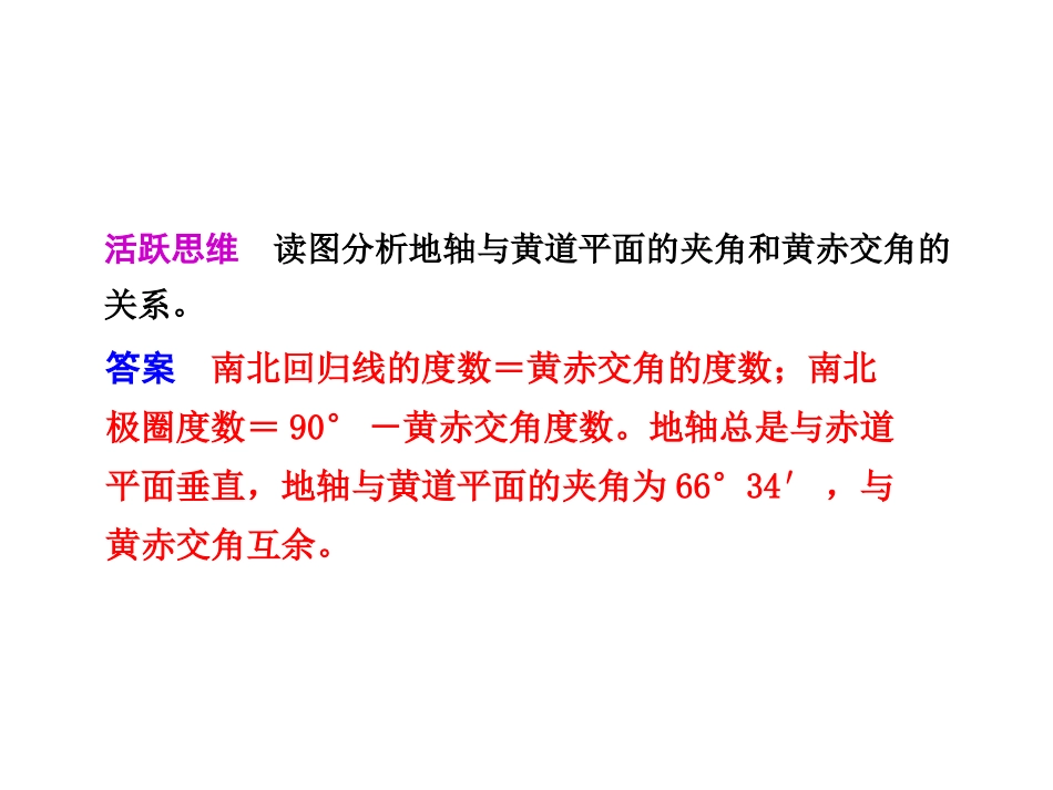 第一单元第4讲　地球公转的地理意义_第3页
