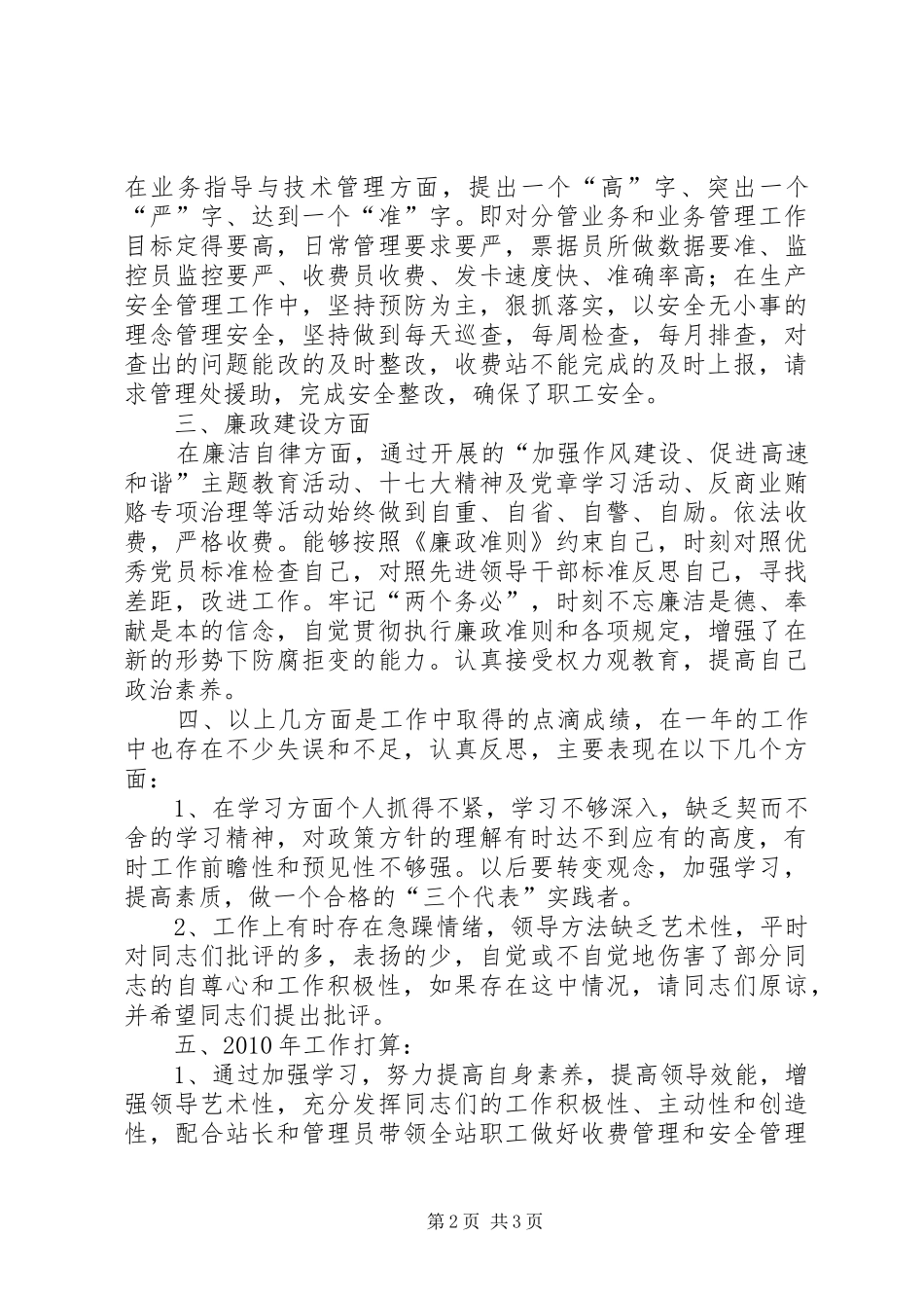 公路收费站站长个人述职报告_第2页