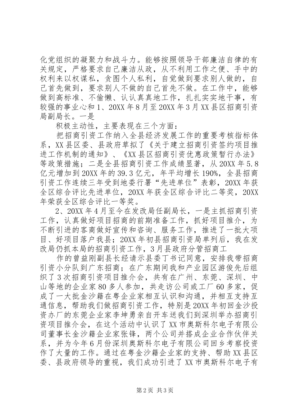 201X年个人述职报告(发改局_第2页