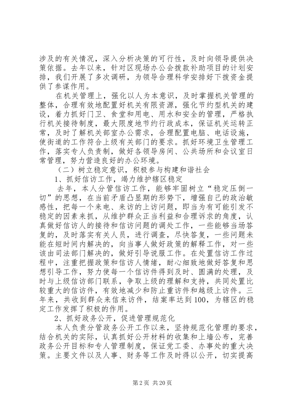 办公室主任个人述职述廉报告_第2页