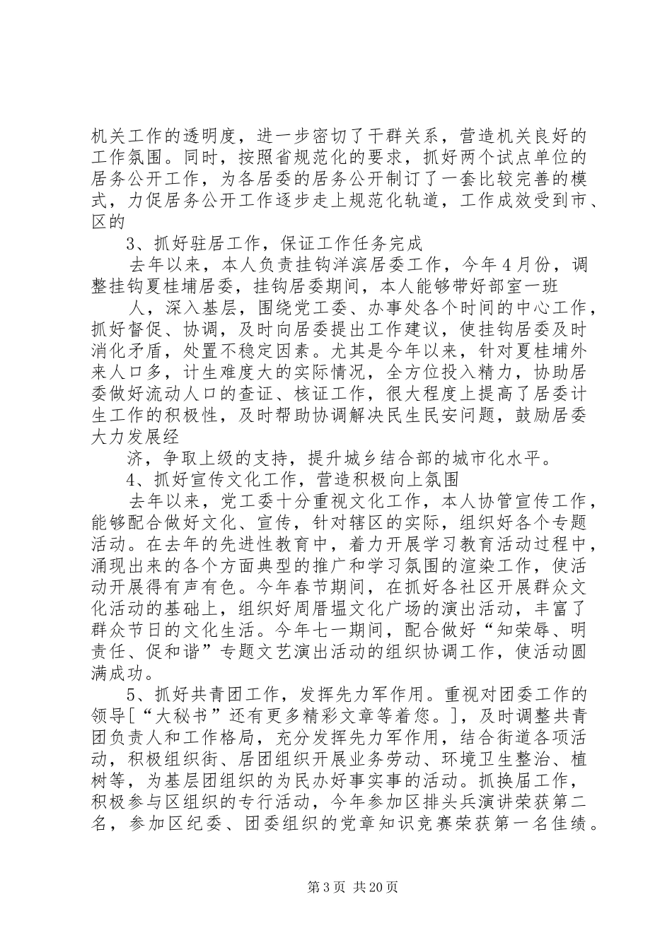 办公室主任个人述职述廉报告_第3页