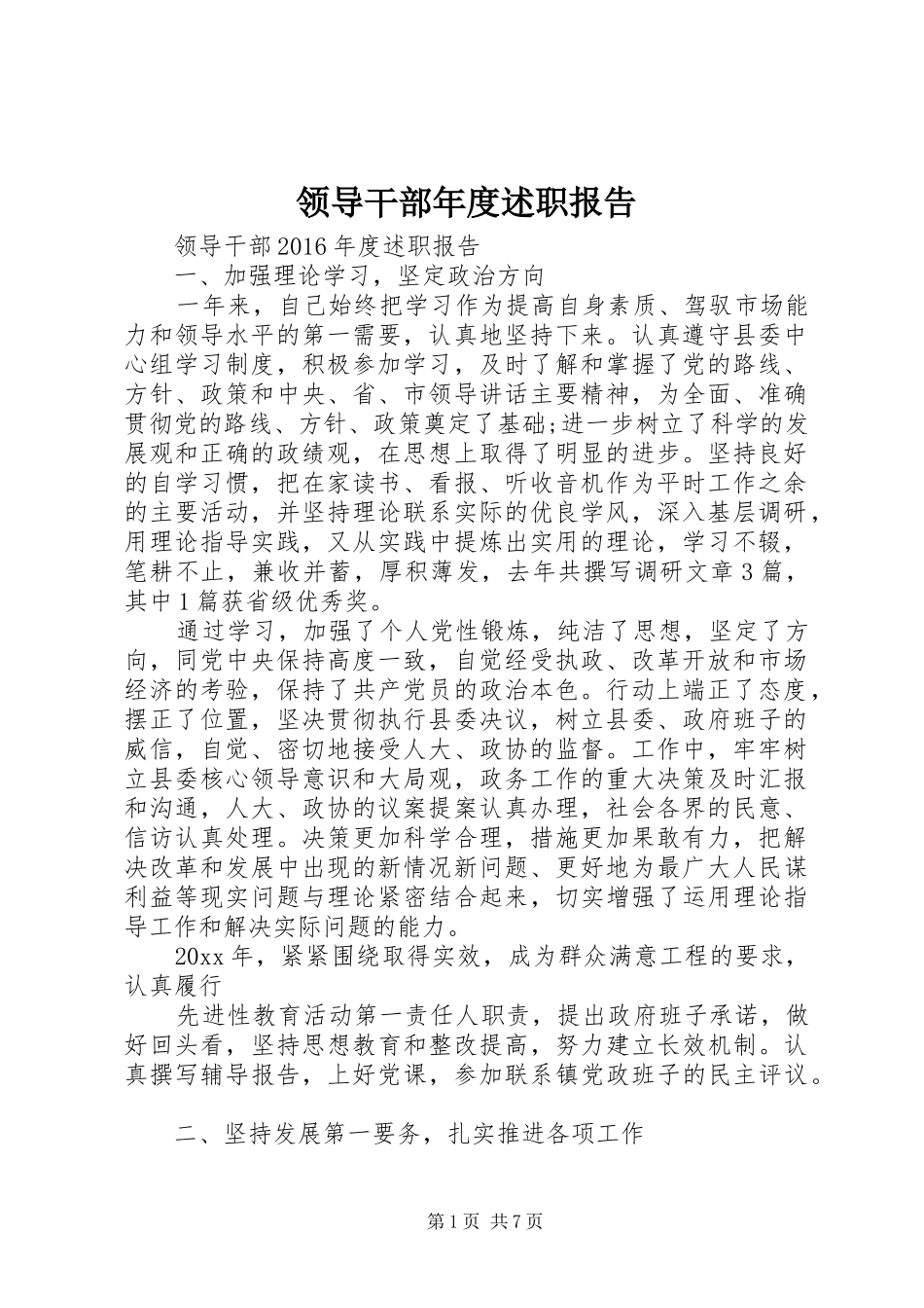 领导干部年度述职报告_第1页