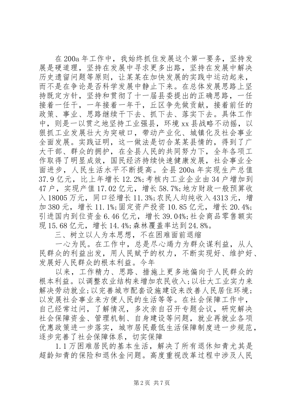 领导干部年度述职报告_第2页