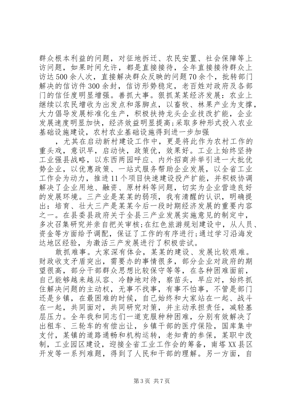 领导干部年度述职报告_第3页