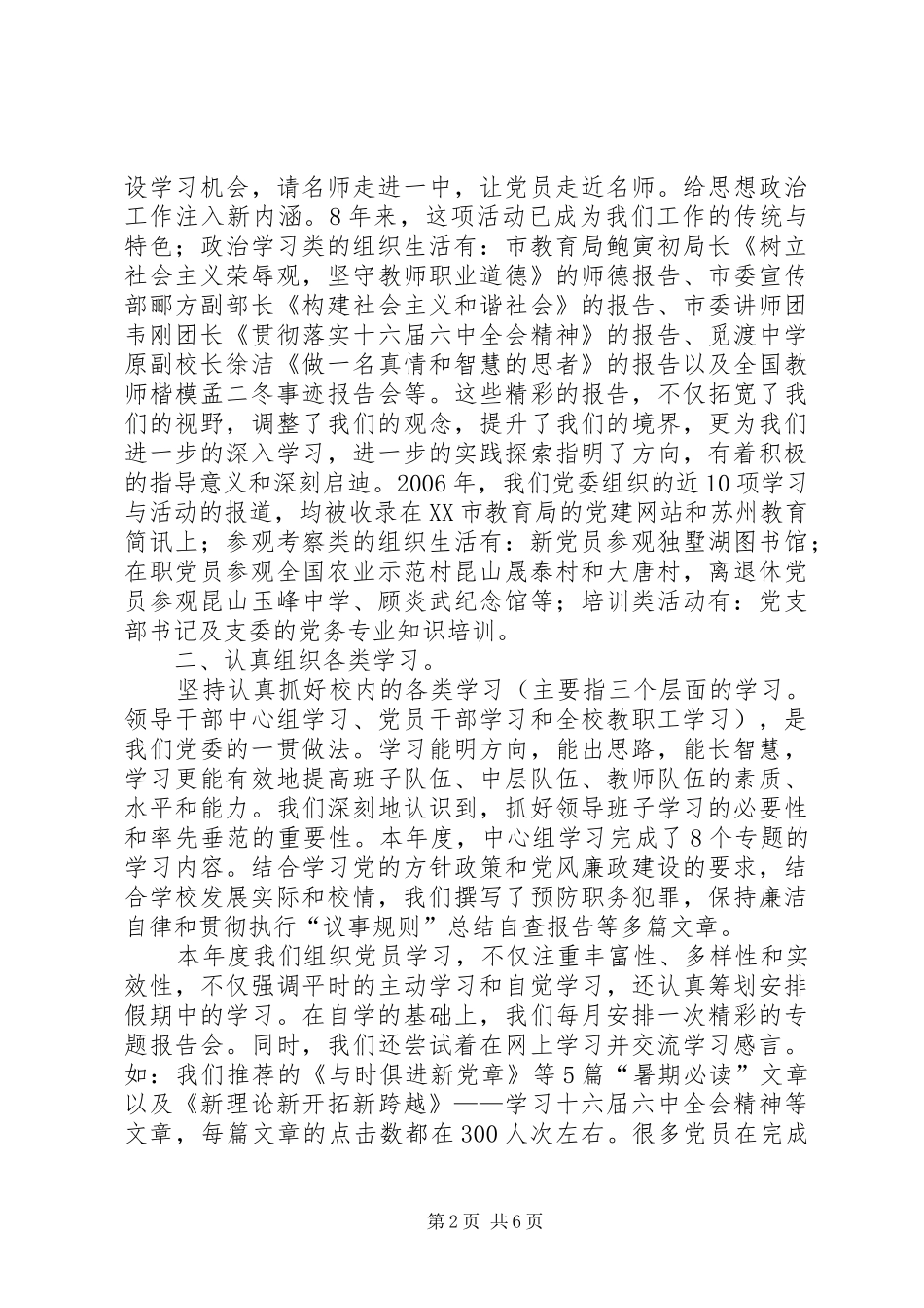 党委书记述职报告总结_第2页