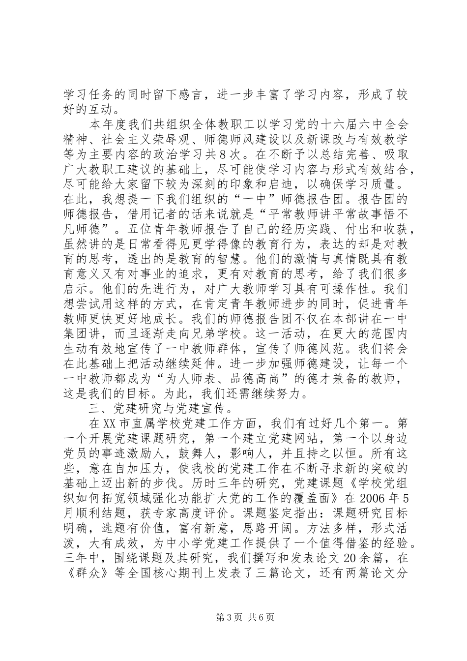 党委书记述职报告总结_第3页