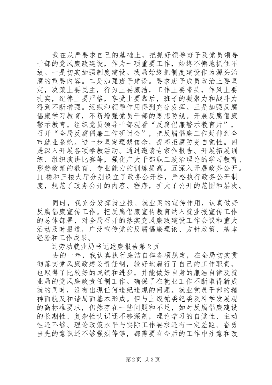 劳动就业局书记述廉报告_第2页