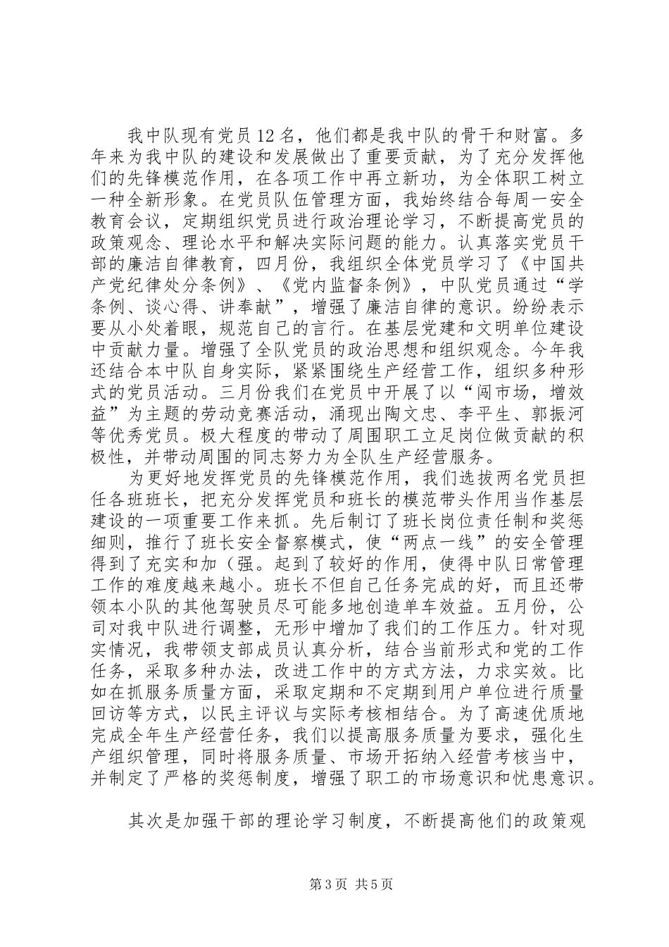 公司车队长年度个人述职报告_第3页