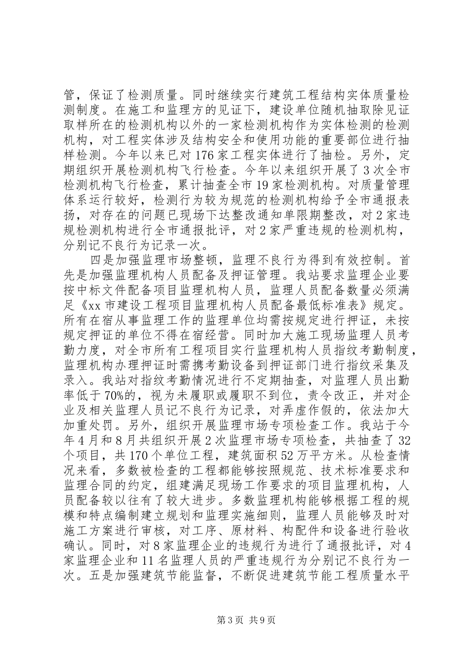 市工程质量安监站长年度述职述廉报告_第3页