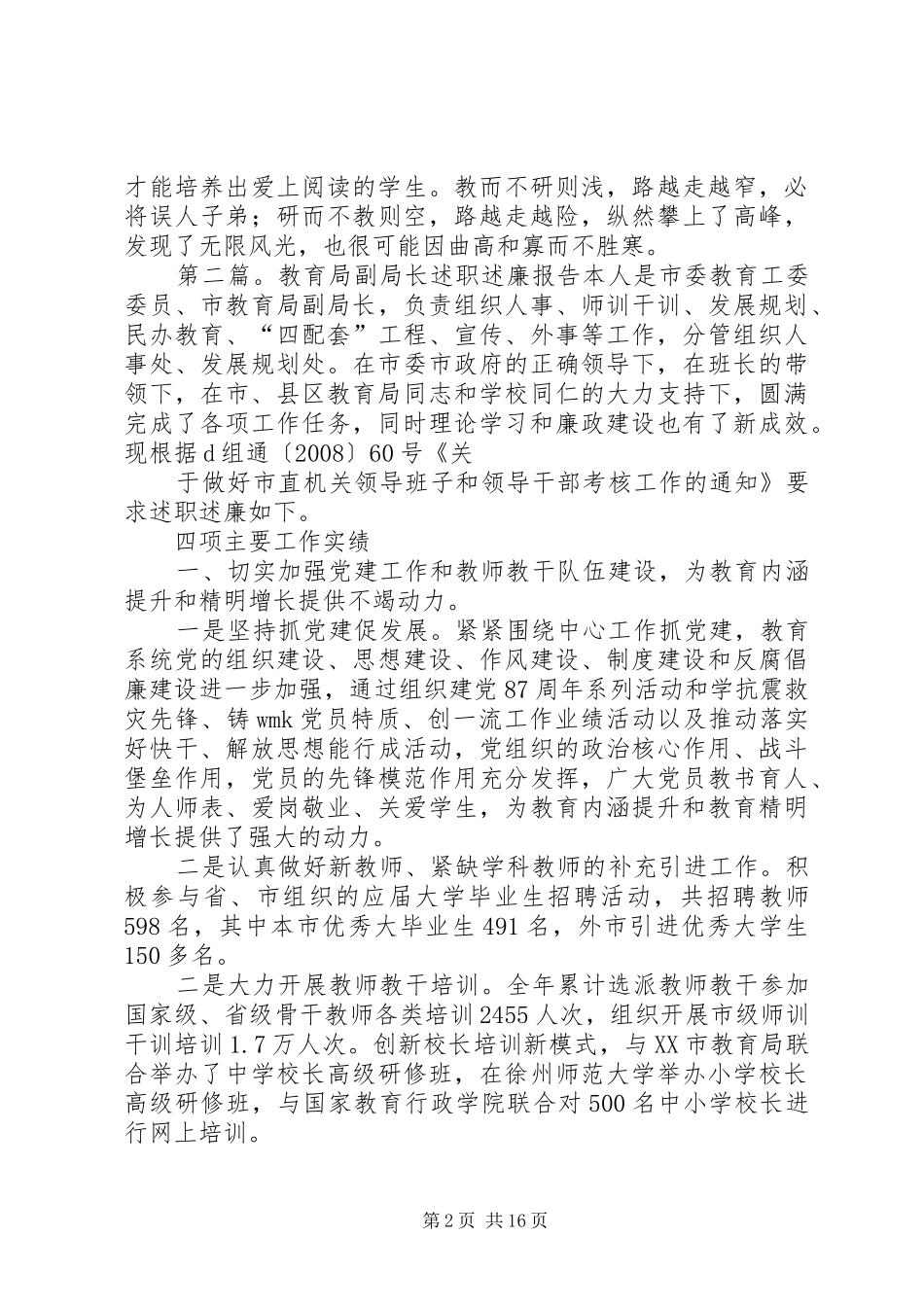 某县教育局副局长述职述廉报告_第2页