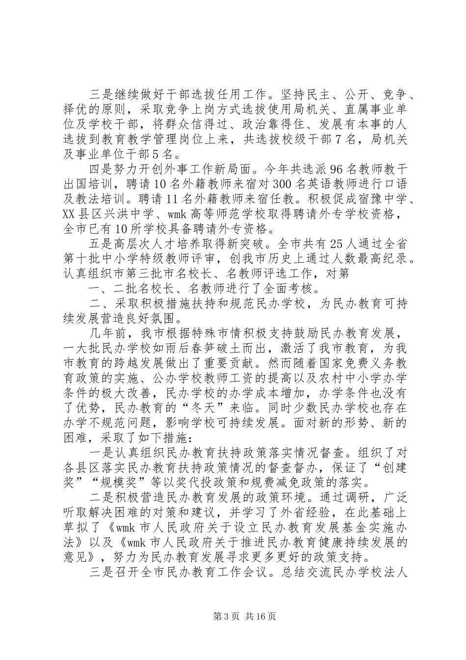 某县教育局副局长述职述廉报告_第3页