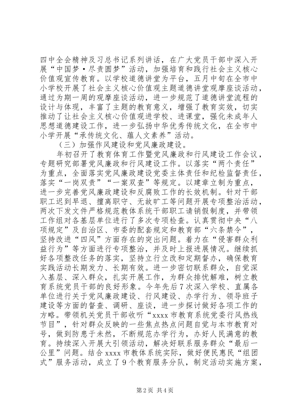 党委书记个人年终述职报告_第2页