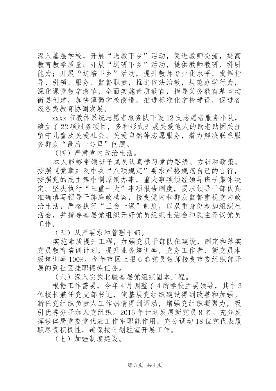 党委书记个人年终述职报告_第3页