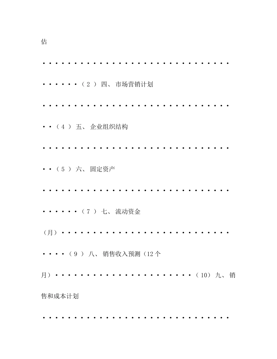 创业培训计划书模板_第2页