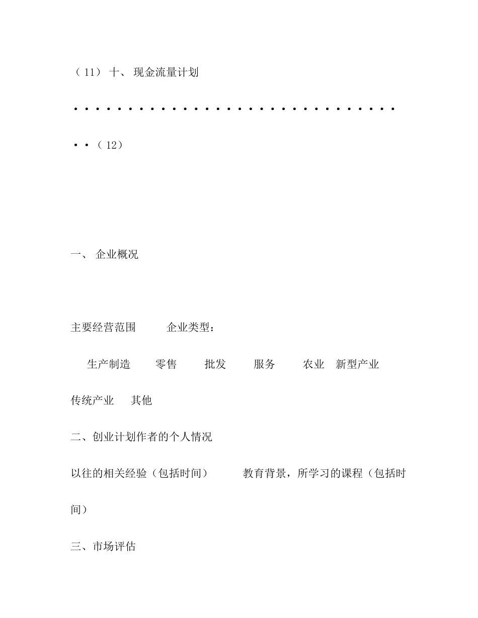 创业培训计划书模板_第3页