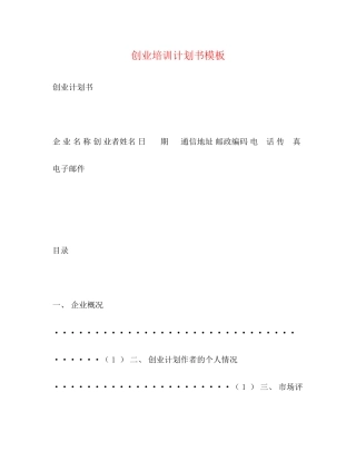 创业培训计划书模板