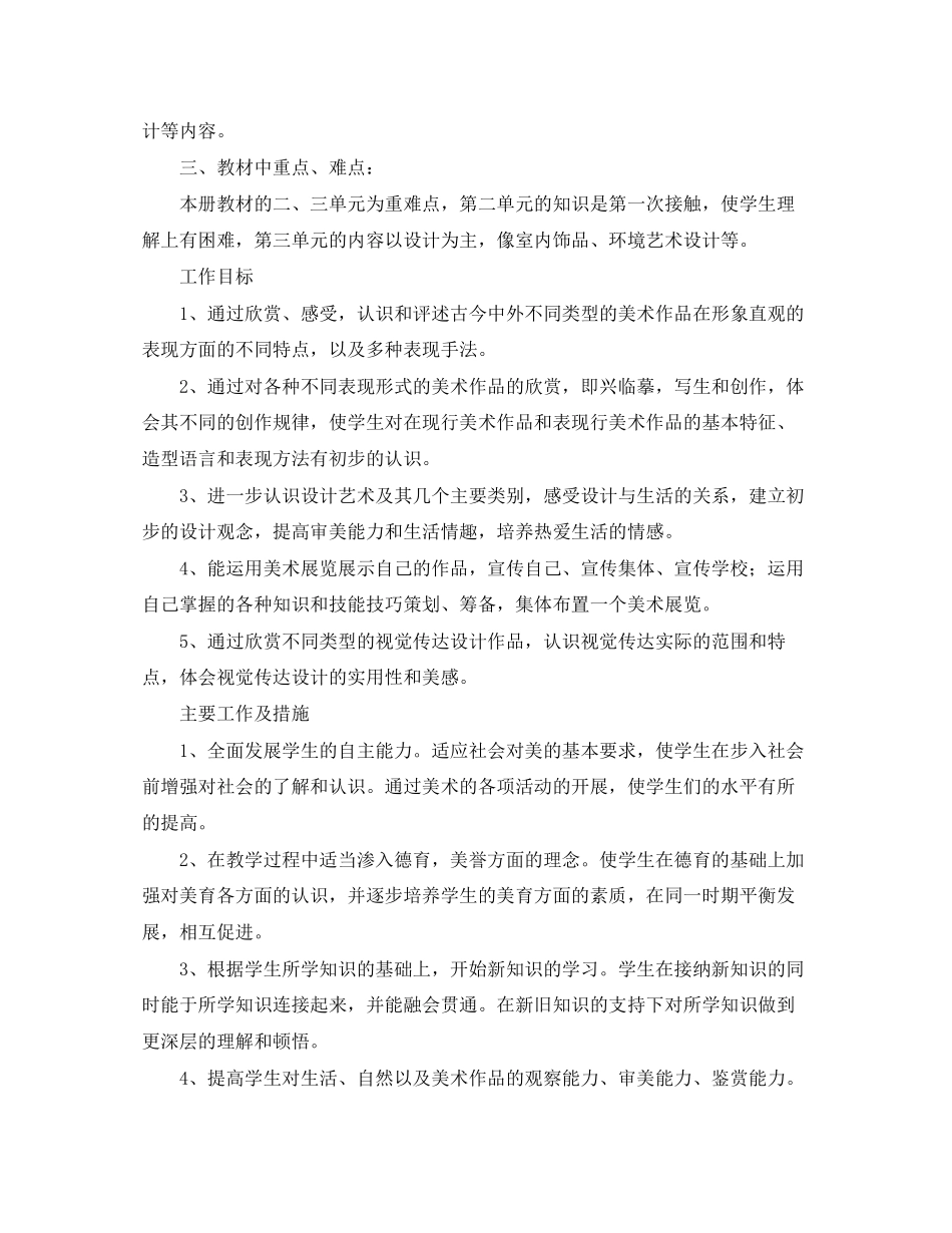 初二美术的教学工作计划范文_第2页
