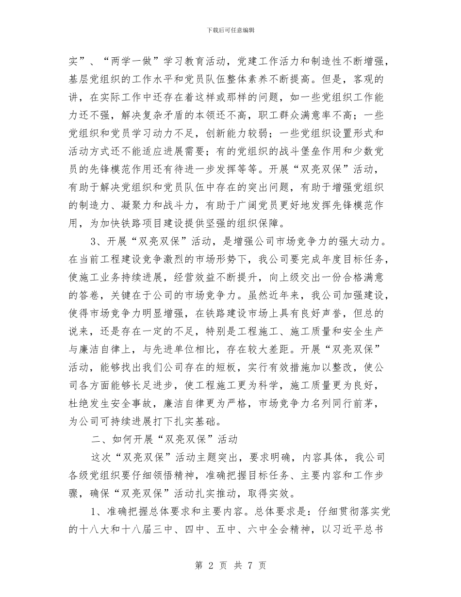 “双亮双保”党建主题活动讲话与“同在蓝天下_第2页