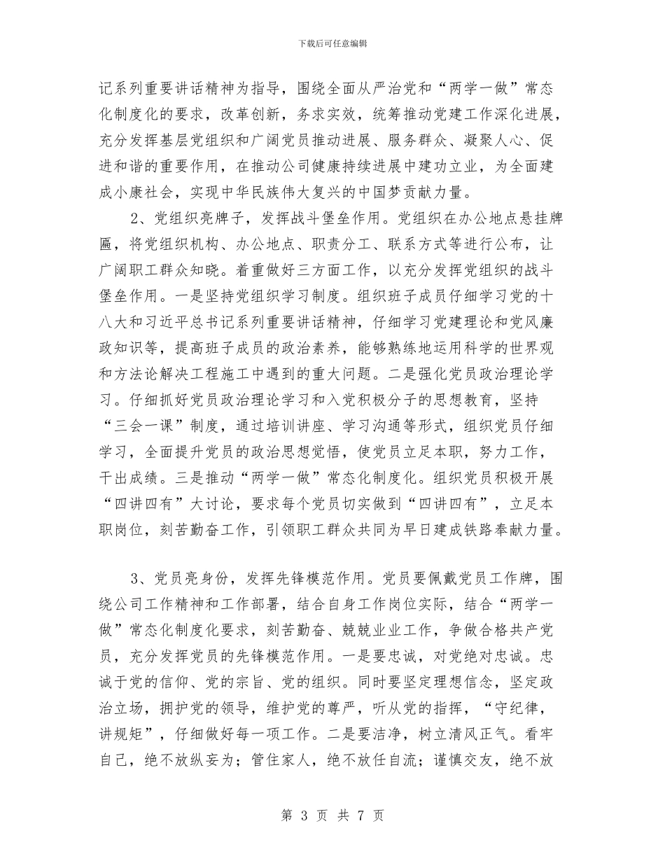 “双亮双保”党建主题活动讲话与“同在蓝天下_第3页