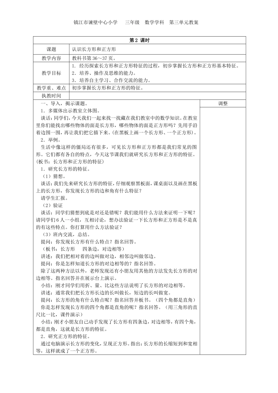 认识长方形和正方形 (2)_第1页
