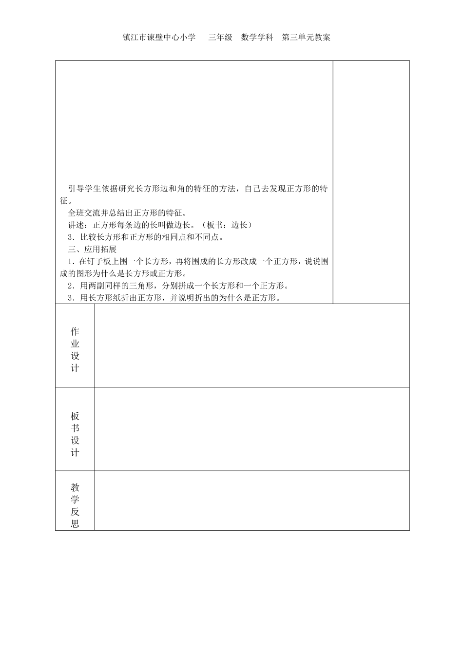 认识长方形和正方形 (2)_第2页