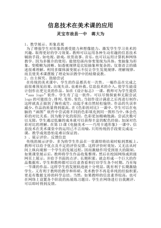 信息技术在美术课的应用