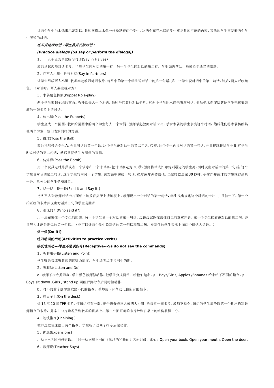 小学英语课堂游戏集锦_第3页
