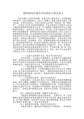 老师如何在教学中培养孩子的注意力
