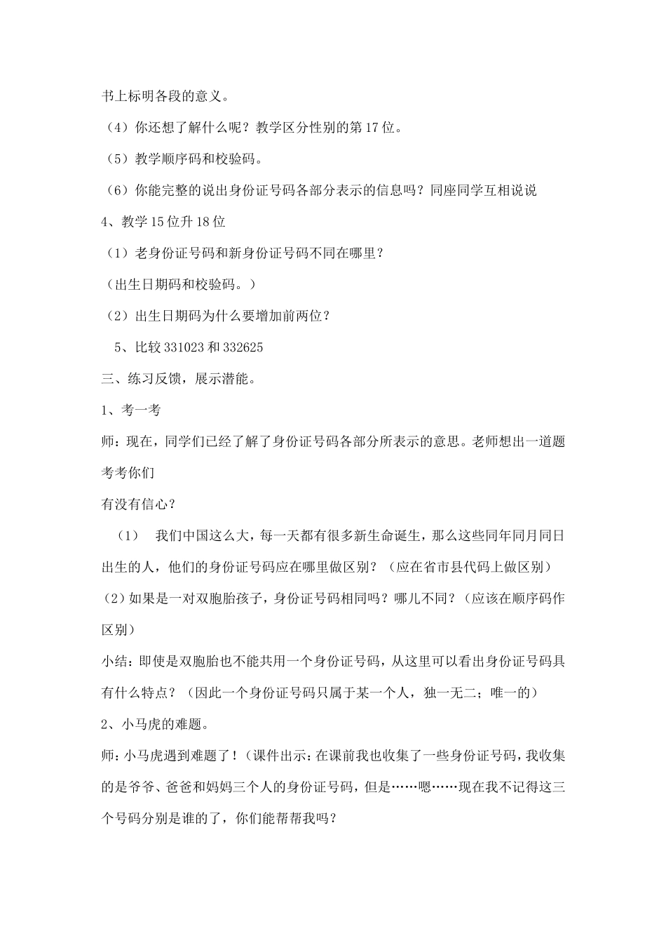 《数字与编码》教案与反思_第2页