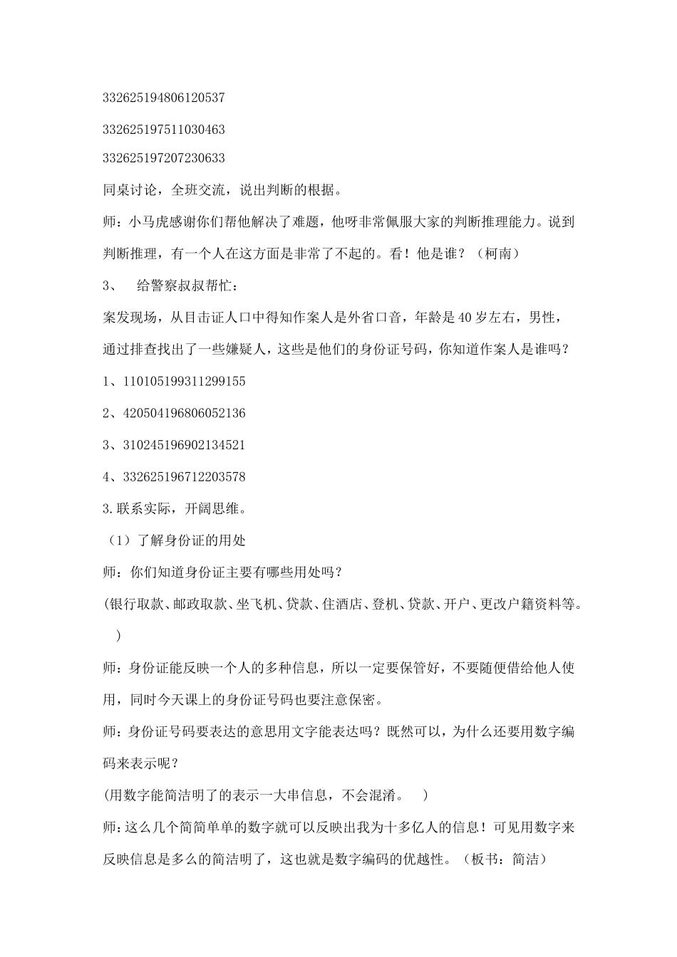 《数字与编码》教案与反思_第3页