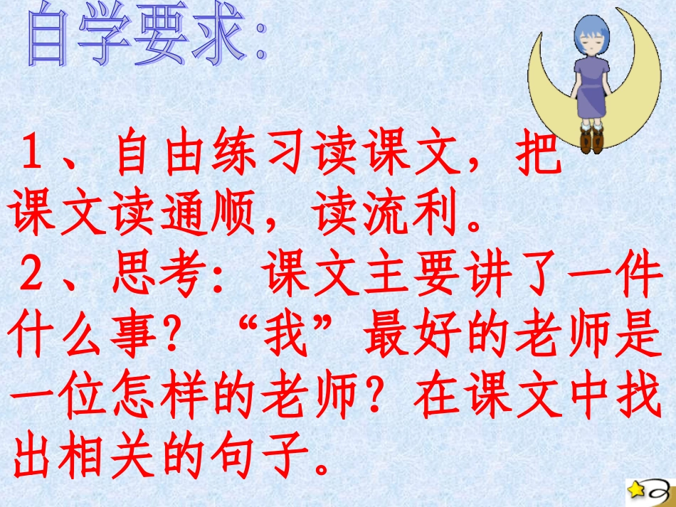 我最好的老师 (2)_第2页