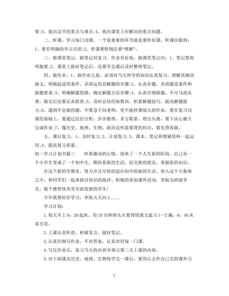 学习计划书范文初一_第2页