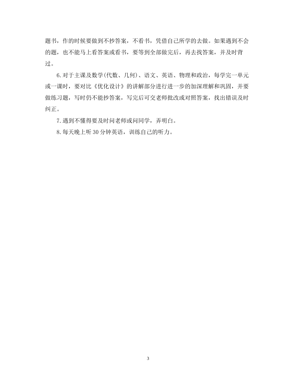 学习计划书范文初一_第3页