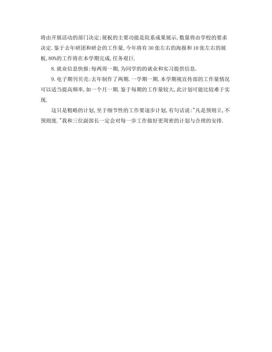 企业宣传部第三季度工作计划范文_第2页