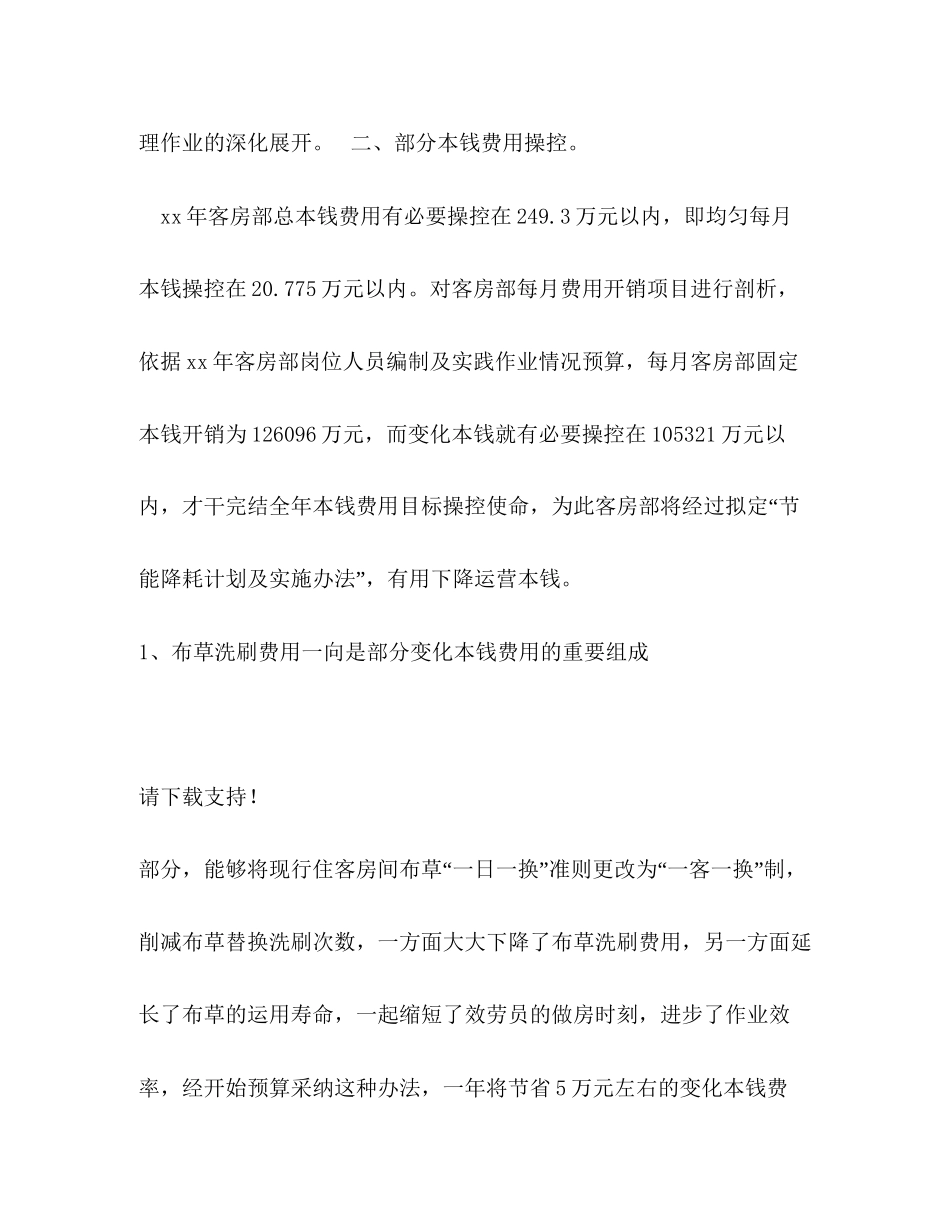 前台工作计划范文汇编_第2页