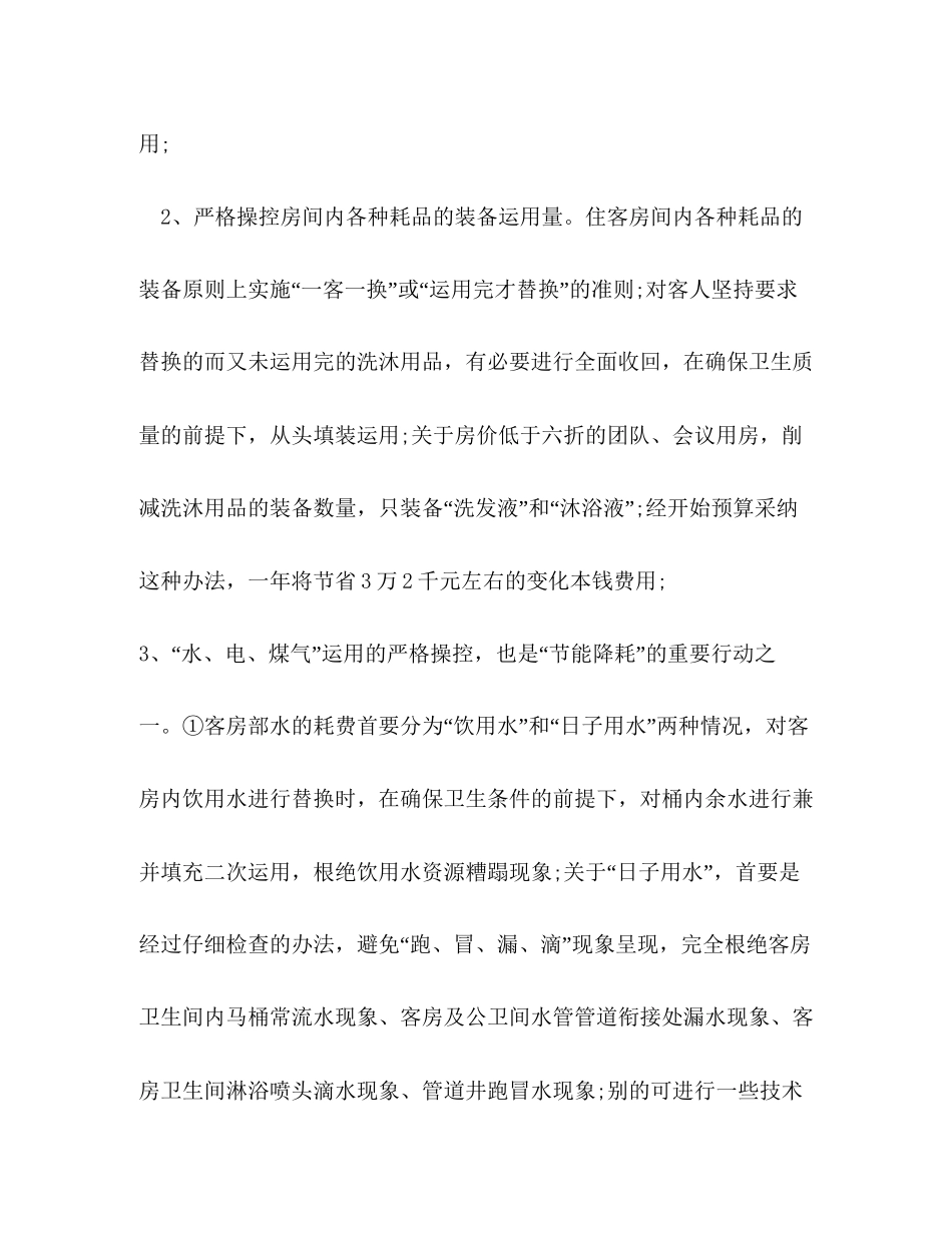 前台工作计划范文汇编_第3页