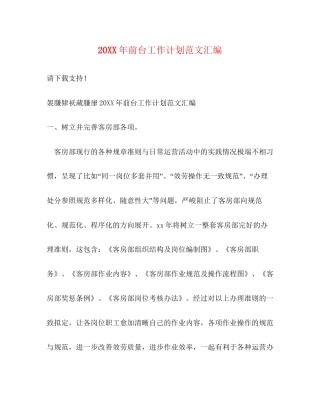 前台工作计划范文汇编